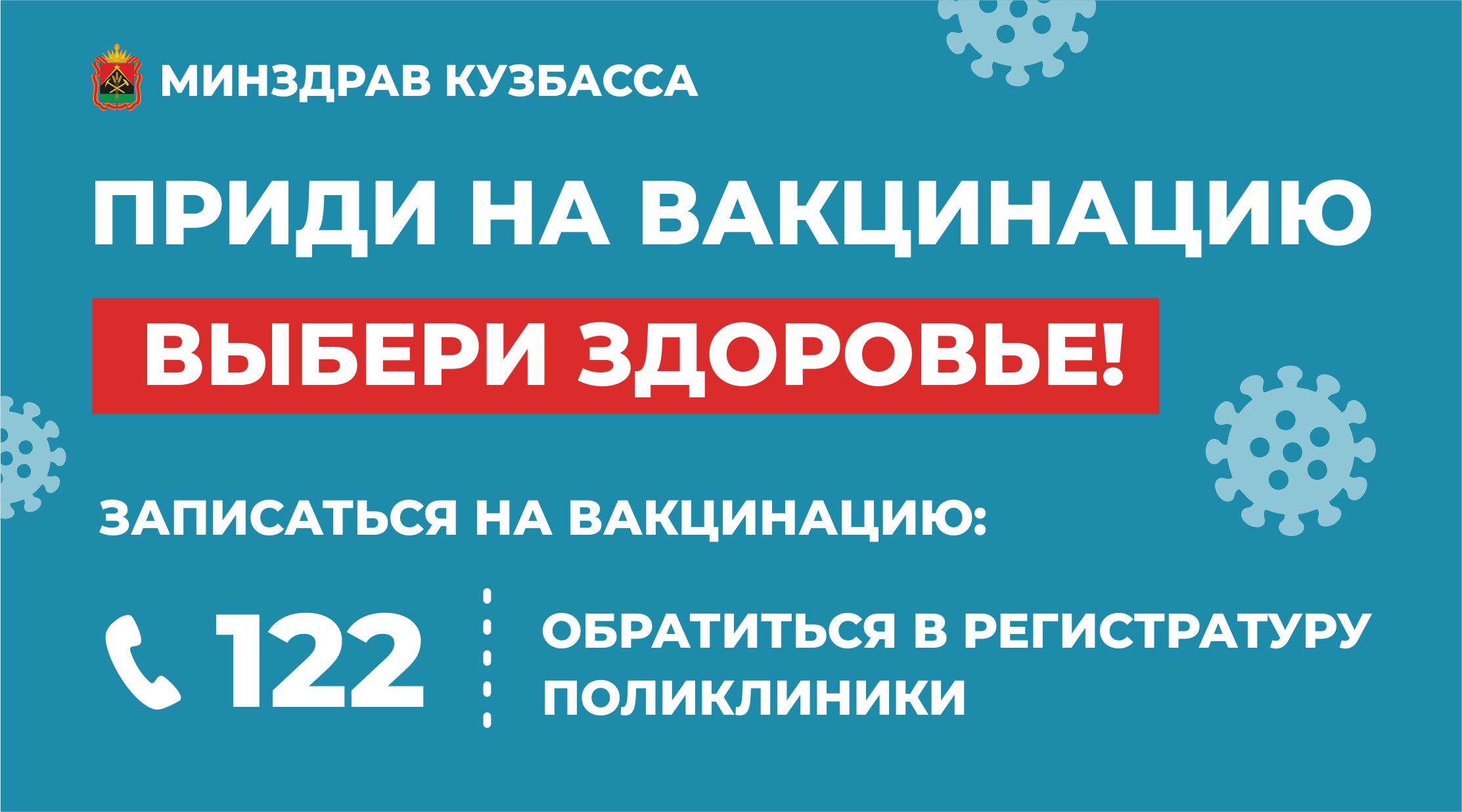 Баннер вакцинация 0