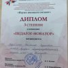 Дни Российской науки в МАОУ "СОШ 85" г. Кемерово